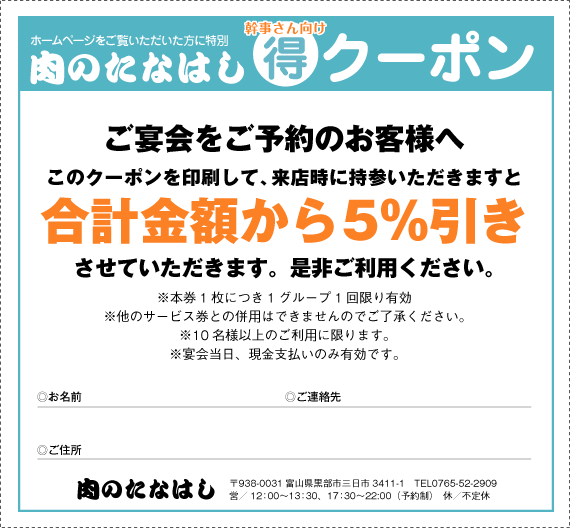 宴会など、幹事様におすすめのクーポン・合計金額から5％引き