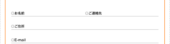 ※お名前、ご連絡先、ご住所、E-mailをご記入ください。