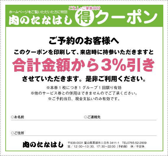 ご友人、ご家族の集まりにおすすめのクーポン・合計金額から3％引き